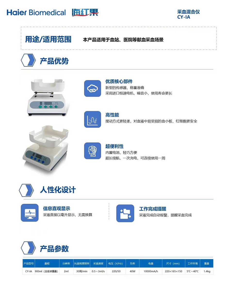 7-62、CY-IA采血混合儀彩頁.jpg
