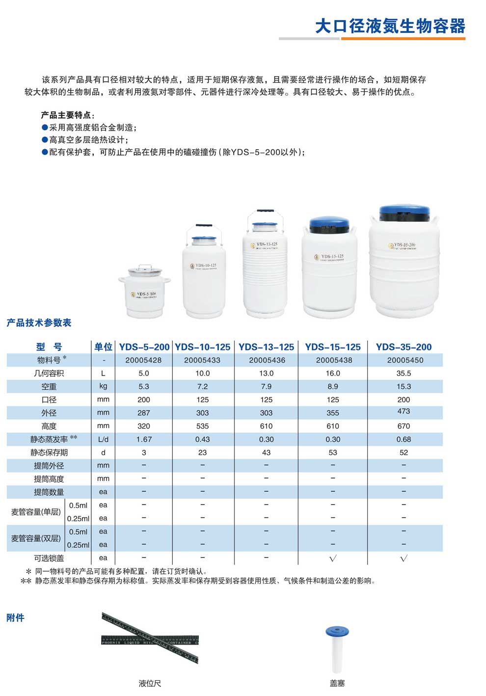 YDS-5-200、10-125、13-125、15-125、35-200-彩頁.jpg