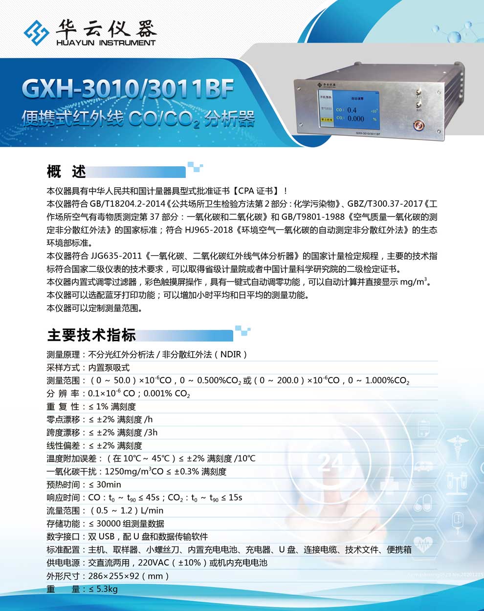 GXH-3010、3011BF系列-彩頁(yè).jpg