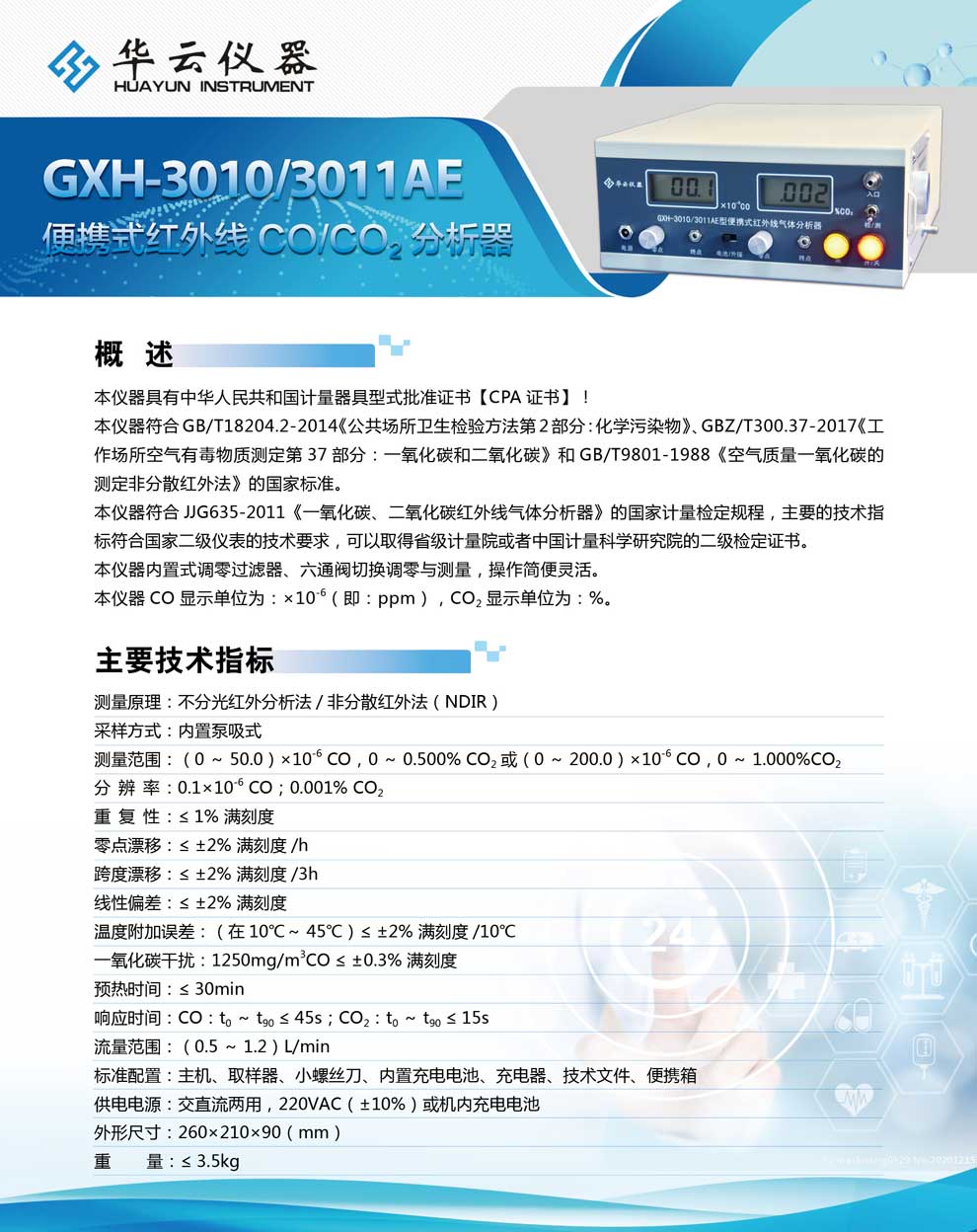 GXH-3010、3011AE系列-彩頁.jpg