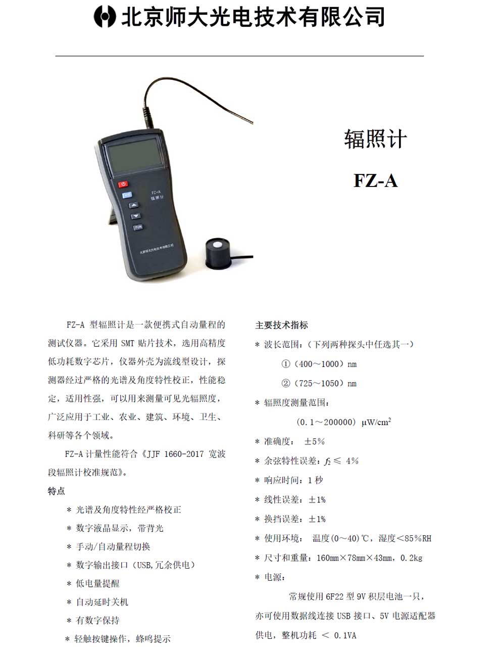 FZ-A輻照計(jì)-彩頁(yè).jpg