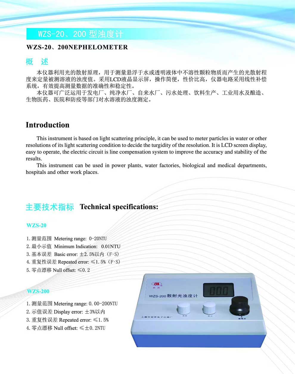 WZS-20、200型濁度計(jì)-彩頁.jpg