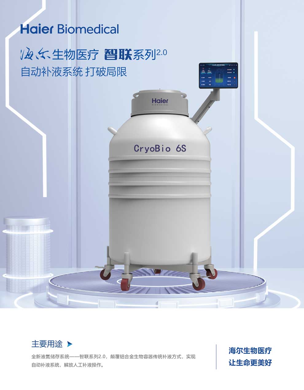 12、CryoBio-6S智聯(lián)2.0單頁1.jpg