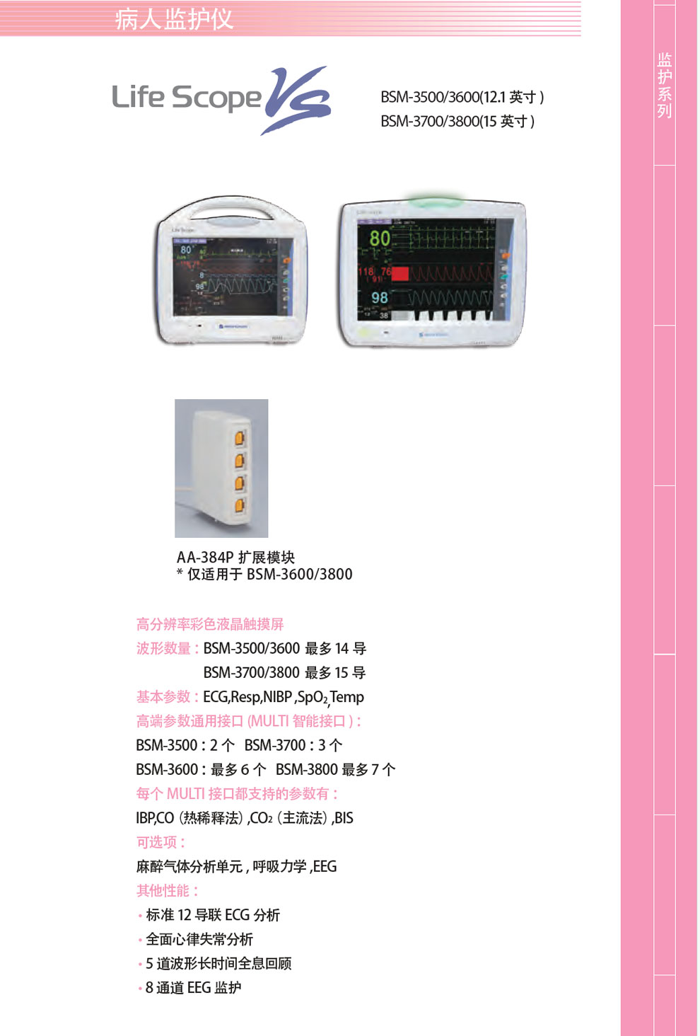 BSM-3500、3600、3700、3800-彩.jpg