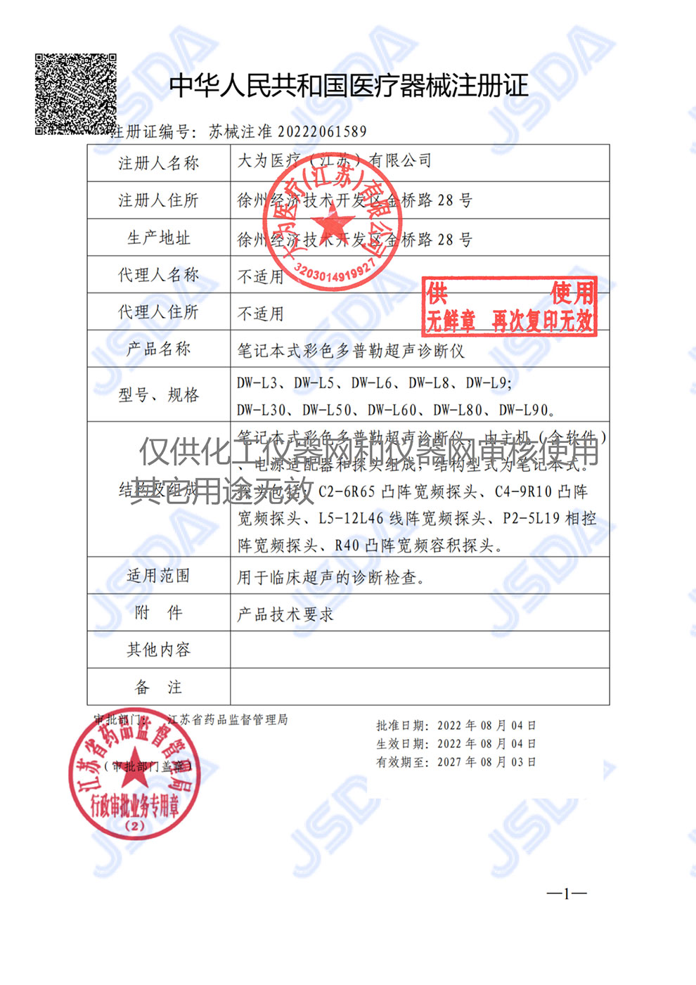 DL-L3、5、6、8、9，30、50、60、80、90注冊證.jpg