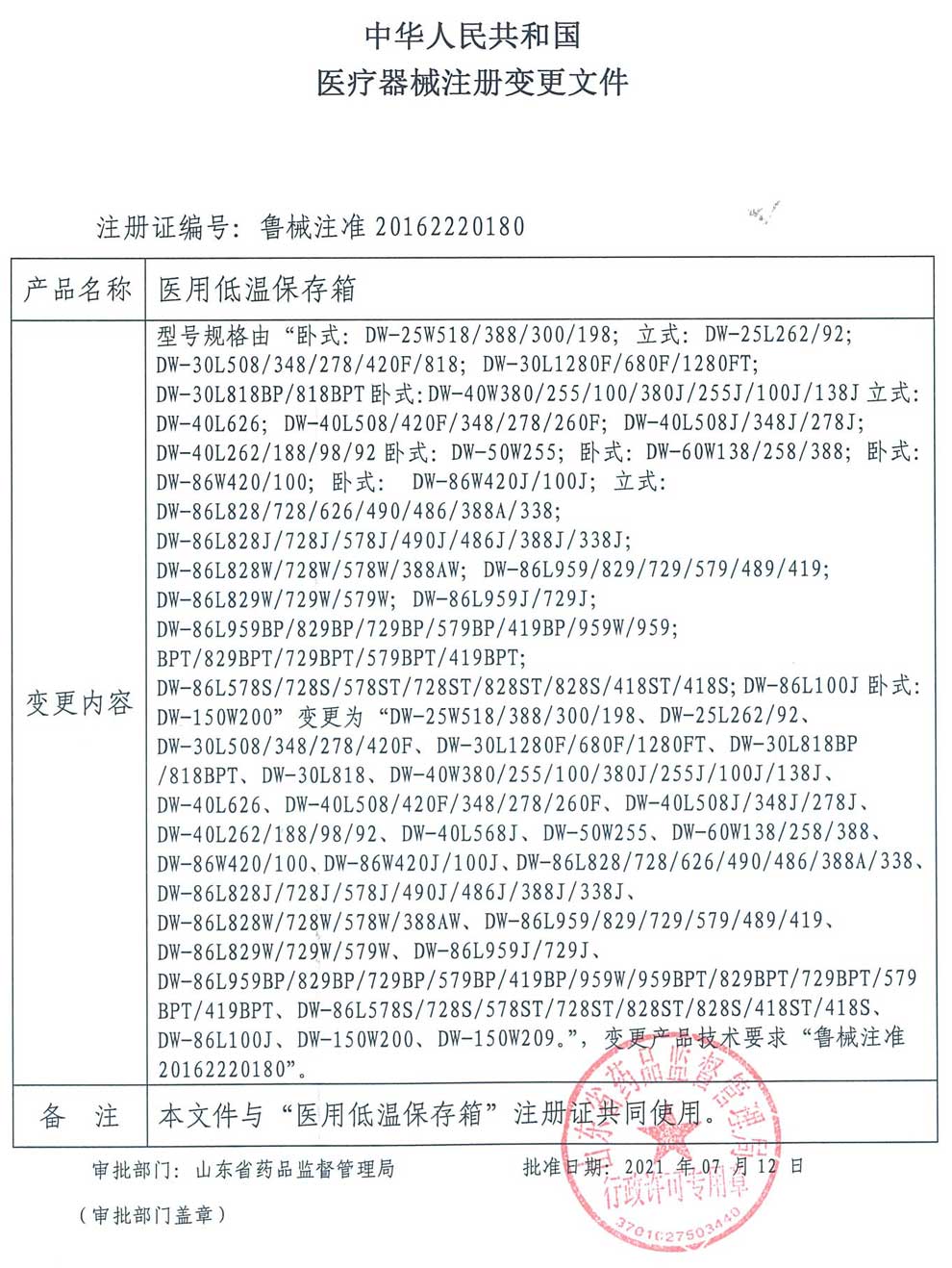 2、醫(yī)用低溫保存箱注冊證-2型號變更.jpg