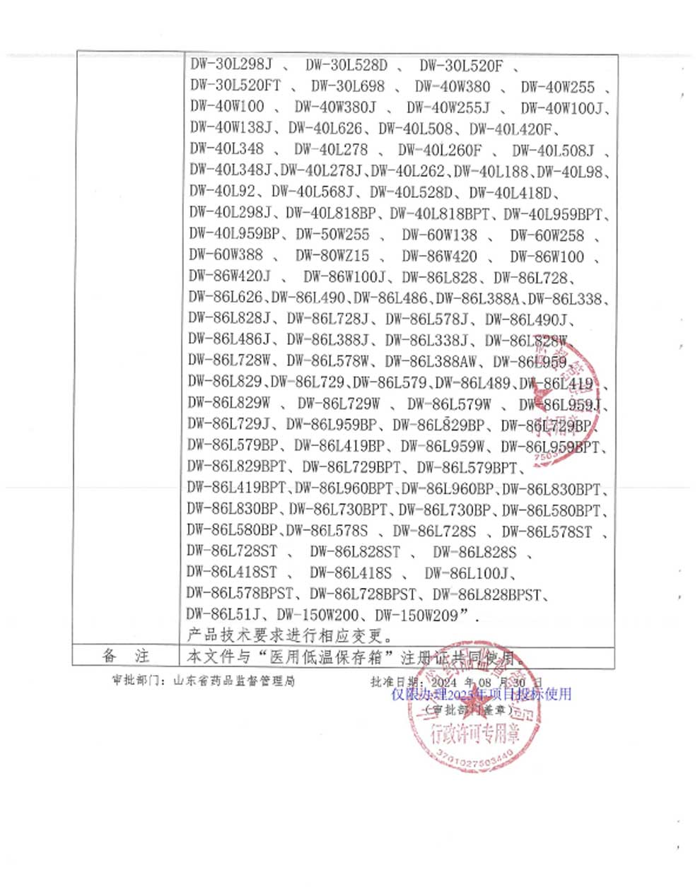 4、醫(yī)用低溫保存箱注冊證-8-2型號全.jpg