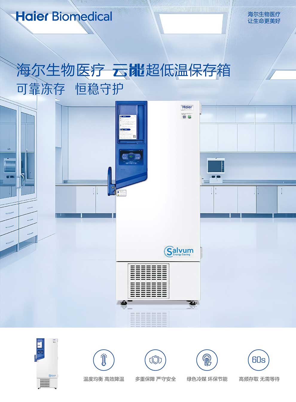 01-1、9系列云能超低溫保存箱(2025)彩頁(yè)1.jpg