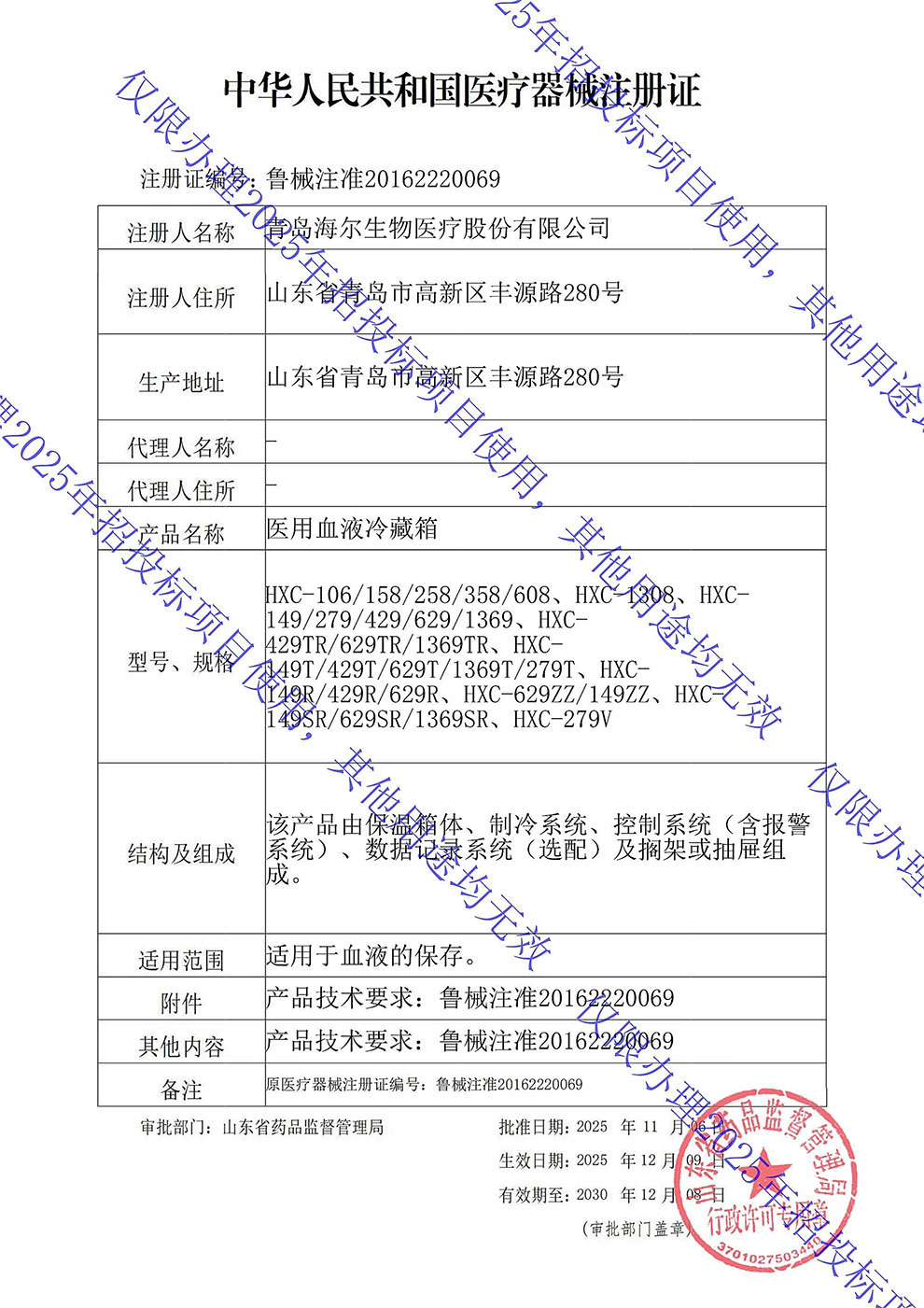 1、血液冷藏箱注冊(cè)證2026-1.jpg
