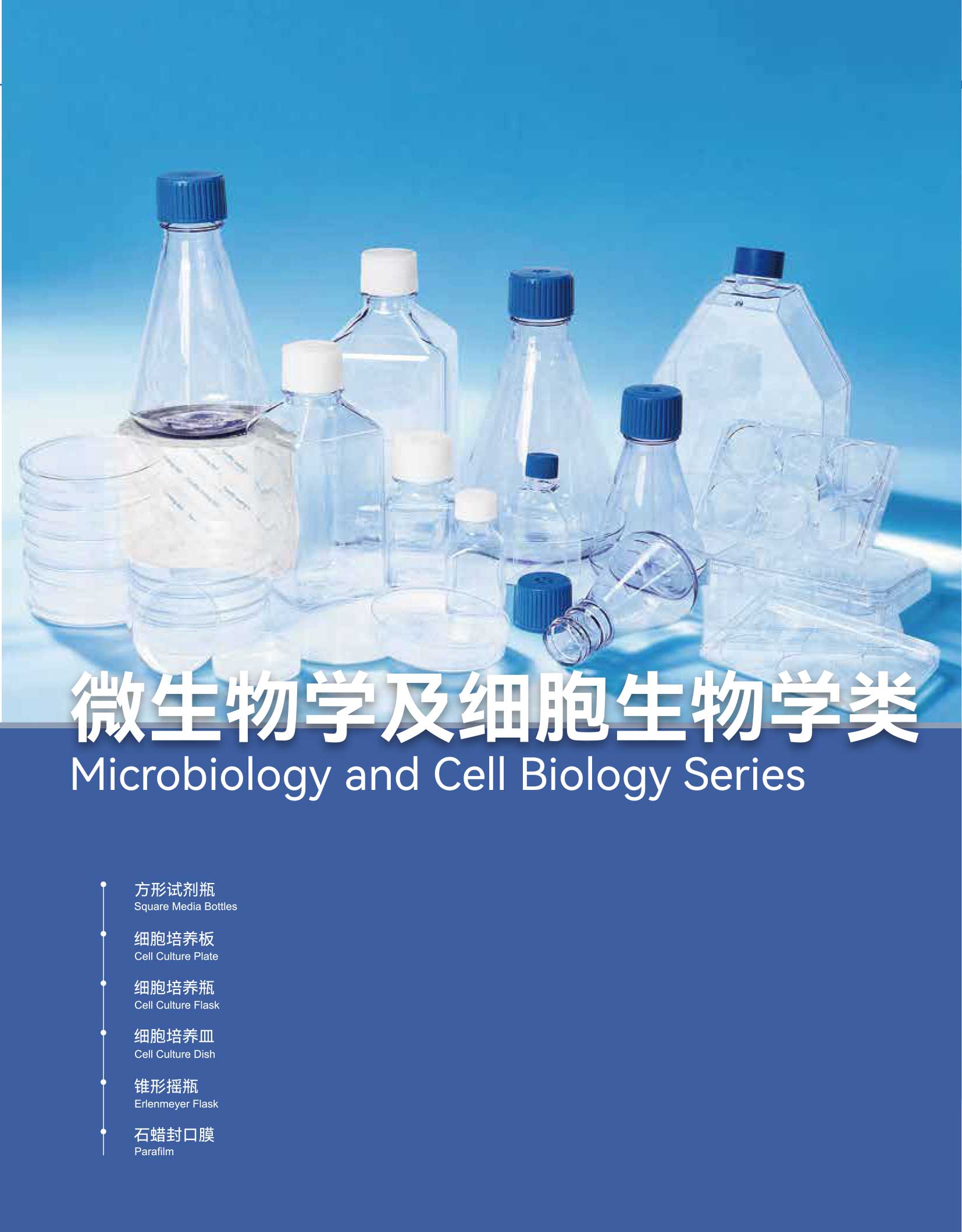 微生物學及細胞生物學類-彩0.jpg