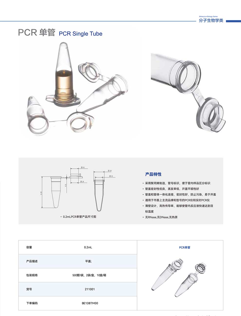 PCR單管-彩1.jpg