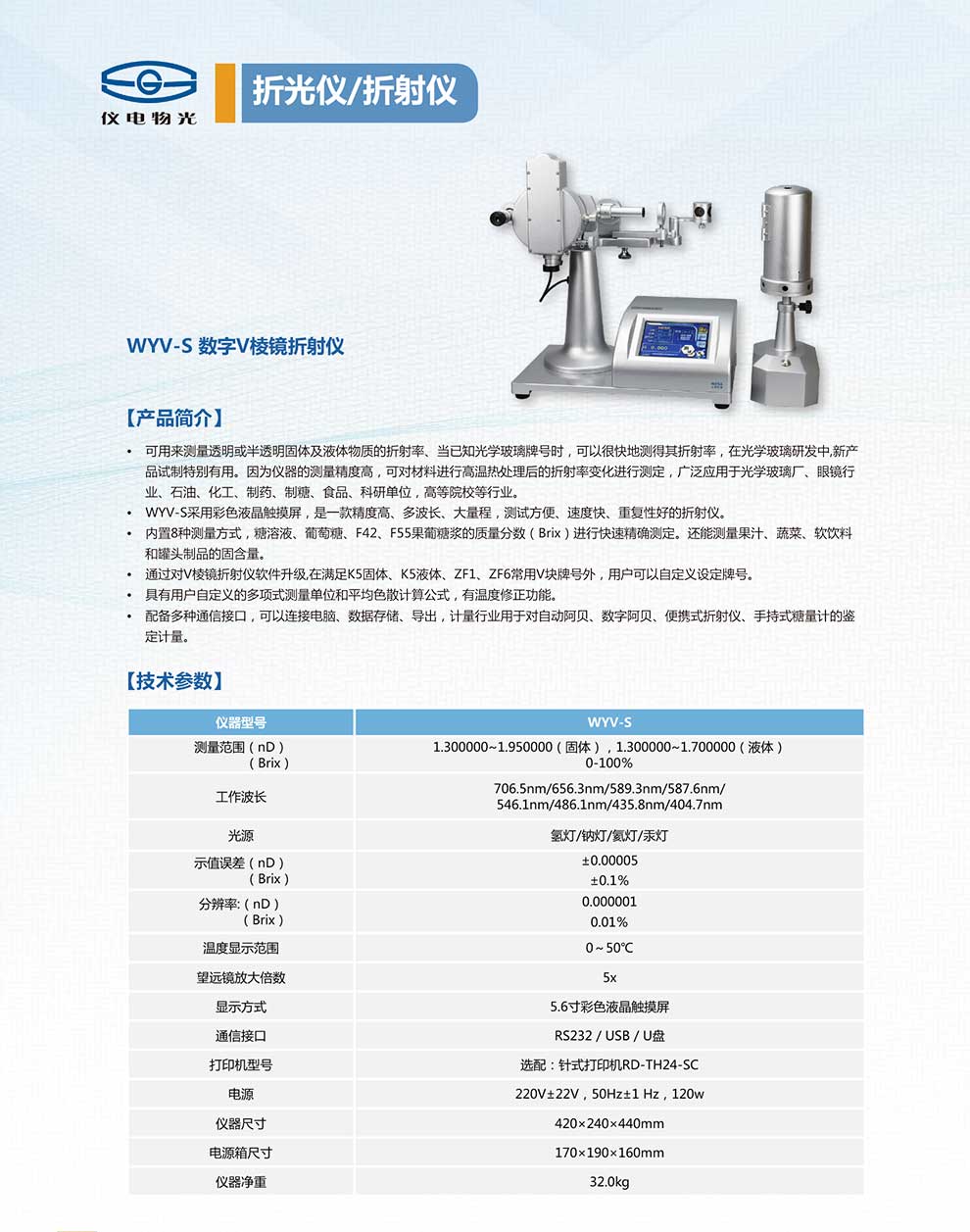 WYV-S-數(shù)字V棱鏡折射儀-彩.jpg