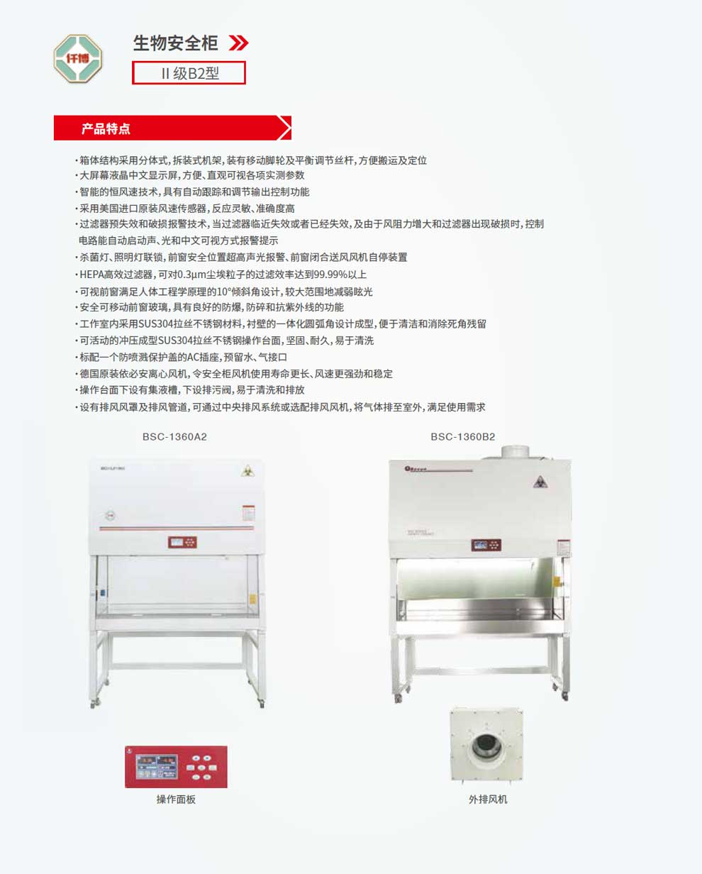 安全柜A2-B2-彩2.jpg